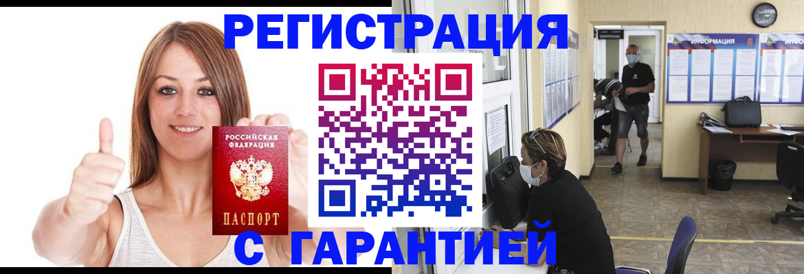 временная прописка в Ишимбае