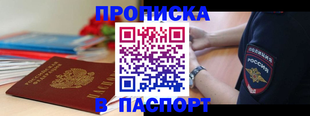 прописка законно в Ишимбае