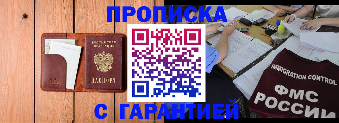 прописка законно в Ишимбае